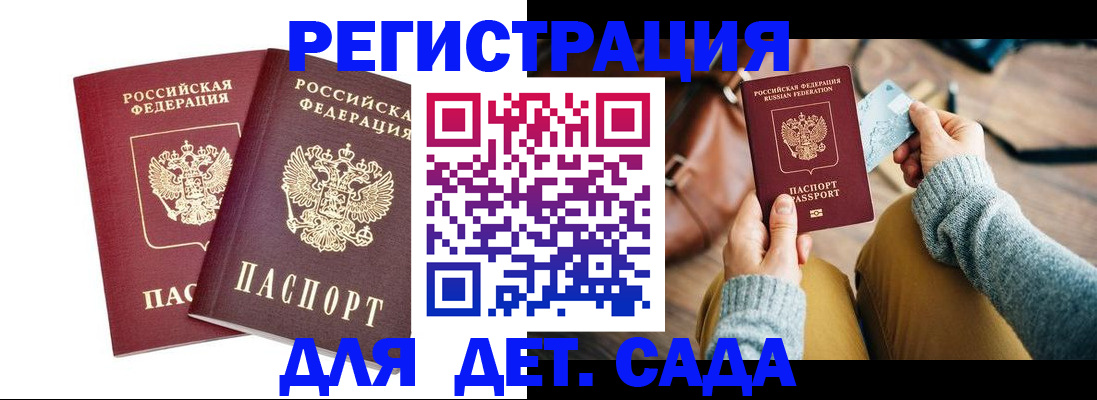 прописка законно в Гуково