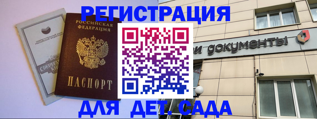 временная регистрация для всех в Гуково