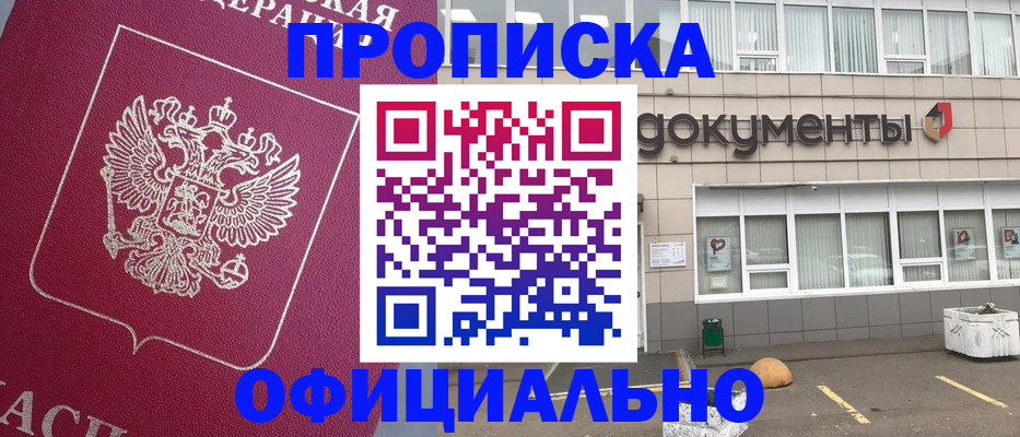 прописка регистрация в Гуково